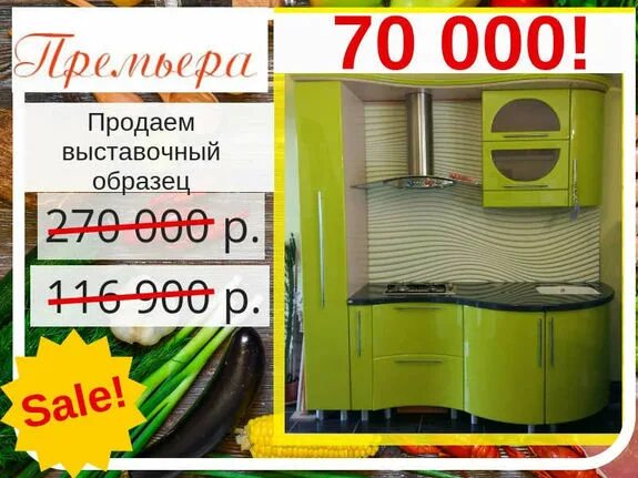 Кухня образцы со скидкой. Выставочная кухня. выставочный образец. кухни акции выставочные экземпляры. выставочный образец продается.