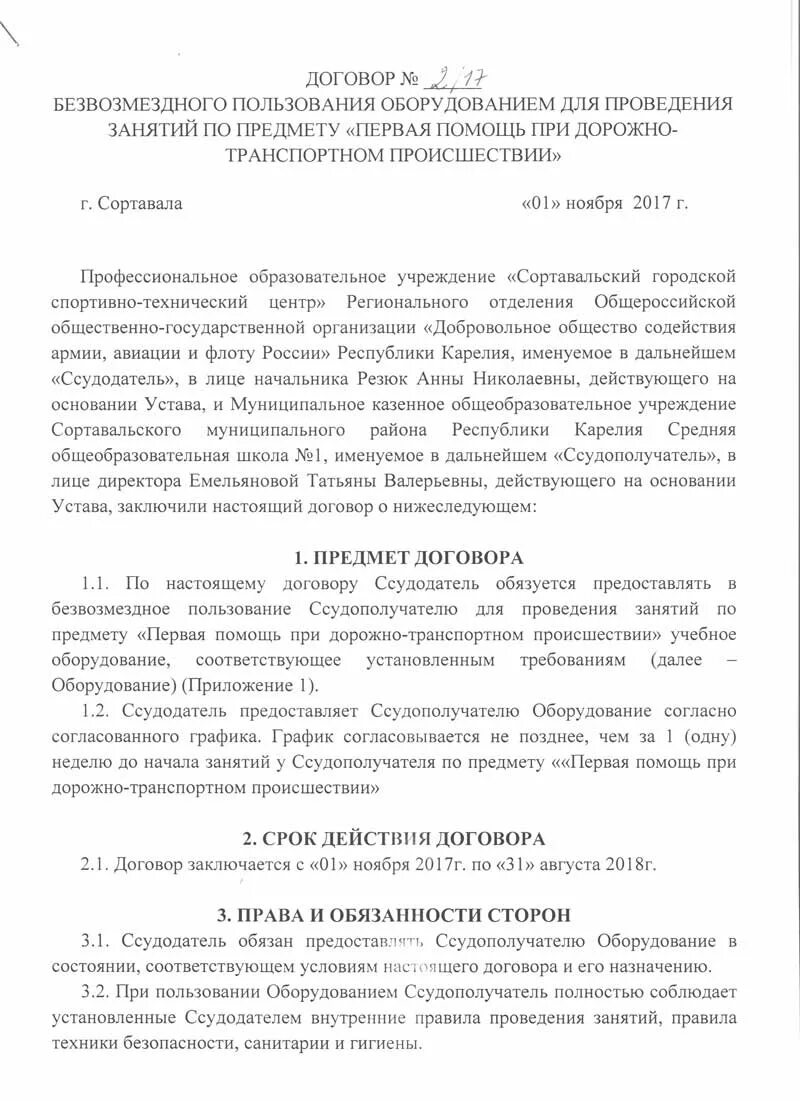 Договор пользования оборудованием образец. Договор безвозмездного пользования оборудованием.