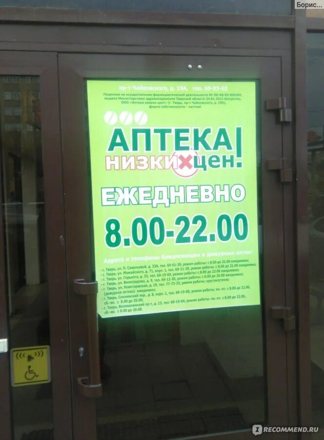 Горького 136/6 тверь на карте. Аптека дешево. Можайского 71 тверь аптека. Можайского 62б. Аптека низких цен тверь каталог.