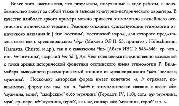 Книжки осетинский язык. Осетинский словарь. Сочинение на осетинском языке. Орнамент осетин. Анализу осетинский.