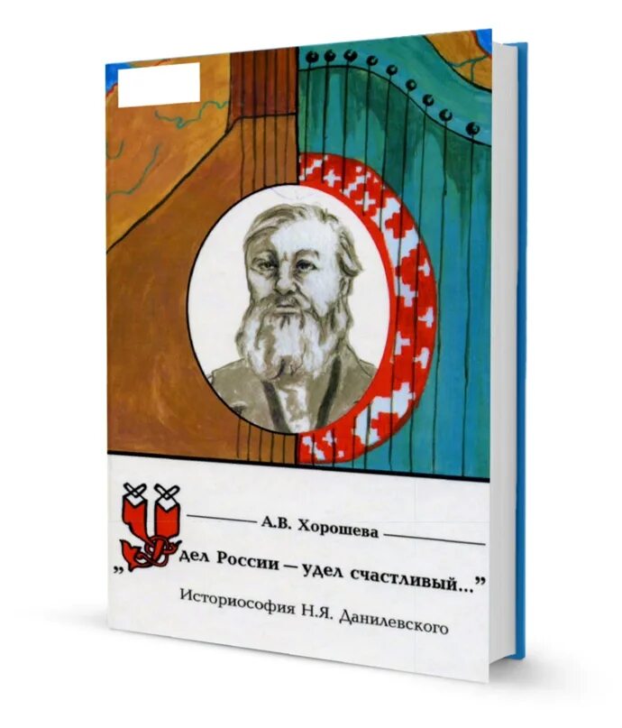 История россии 6 данилевский андреев. Ученый-биохимик а.я. Данилевский.