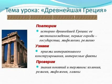 Древний мир греция кратко
