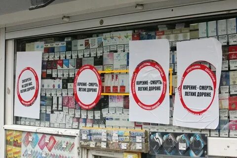 Запретят ли сигареты