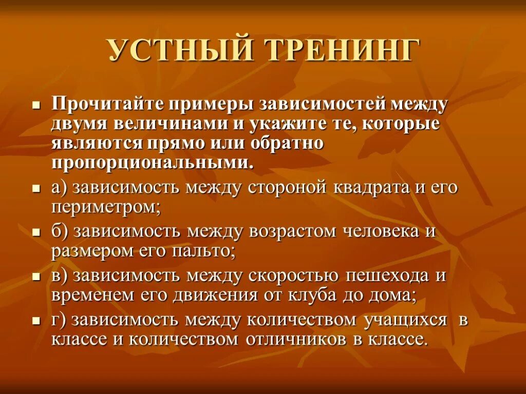 Пример зависимости человека. Примеры зависимостей. Пример обратной зависимости. Прямая и Обратная зависимость примеры. Примеры обратной пропорциональной зависимости из жизни.