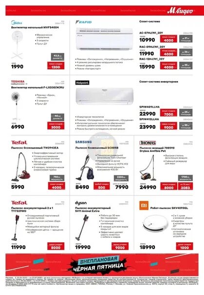 И видео каталог спб. М видео. М видео акции. М видео акция в магазине.
