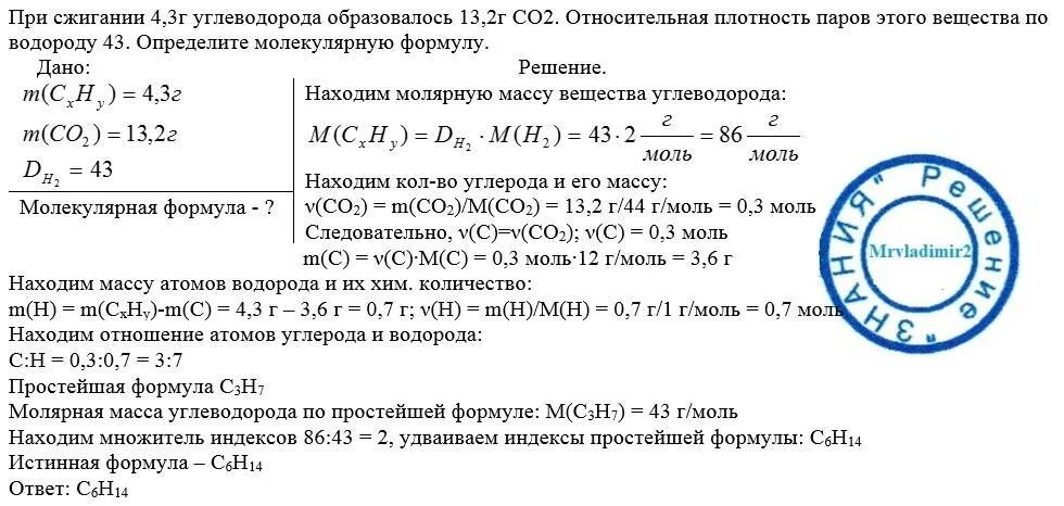 При сгорании 4.3 г углеводорода образовалось 13.2. При сжигании 4 4 г углеводорода. Решение химические задачи на жесткости воды. Задача на нахождение формулы углеводорода по плотности. При сжигании 28 мл