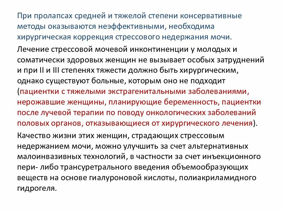 Причины недержания мочи. Недержание мочи характерно. Причины недержания мочи. Недержание мочи мочевой пузырь. При кашле при чихании недержание мочи.