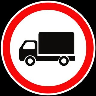 Запрет грузовым