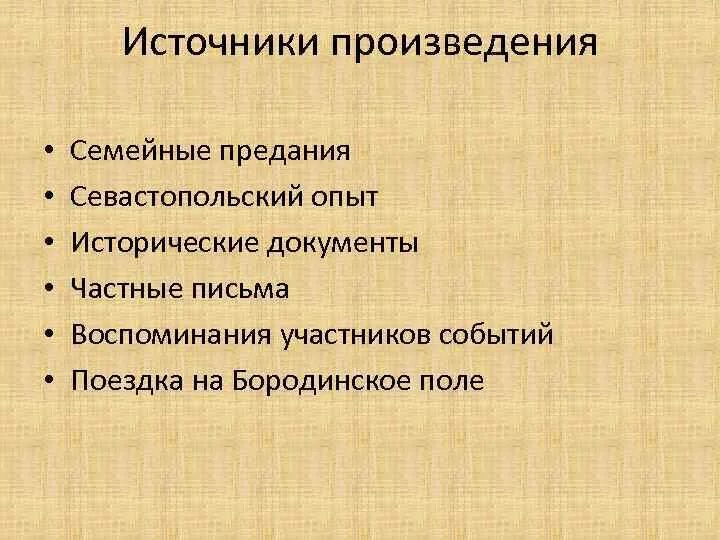 Примеры семьи в произведениях. Какие бывают семейные предания. Устные семейные предания. Устные семейные предания примеры.