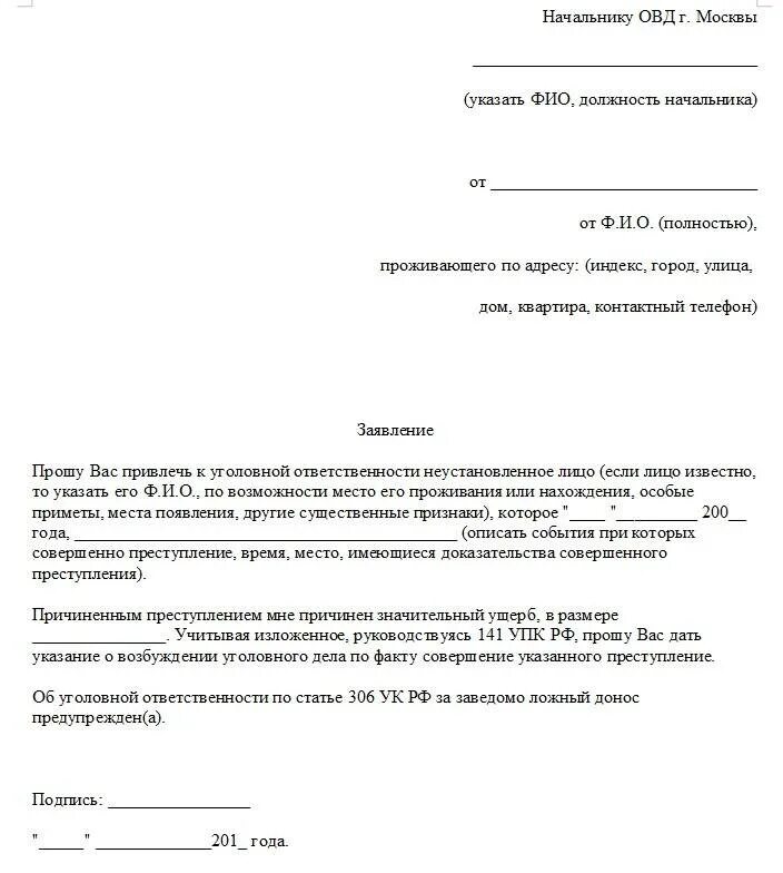 Что происходит после заявление в полицию. Как писать заявление в полицию образец. как пишется заявление в полицию образец. пример обращения в полицию с заявлением с. образец заявления в полицию для выдачи документов.
