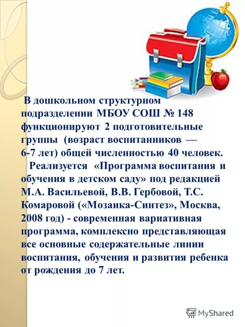 модель образовательного пространства. программа информатизации школы. что за программа мбоу. модель образовательногопространста школы. основные направления информатизации школьных библиотек.