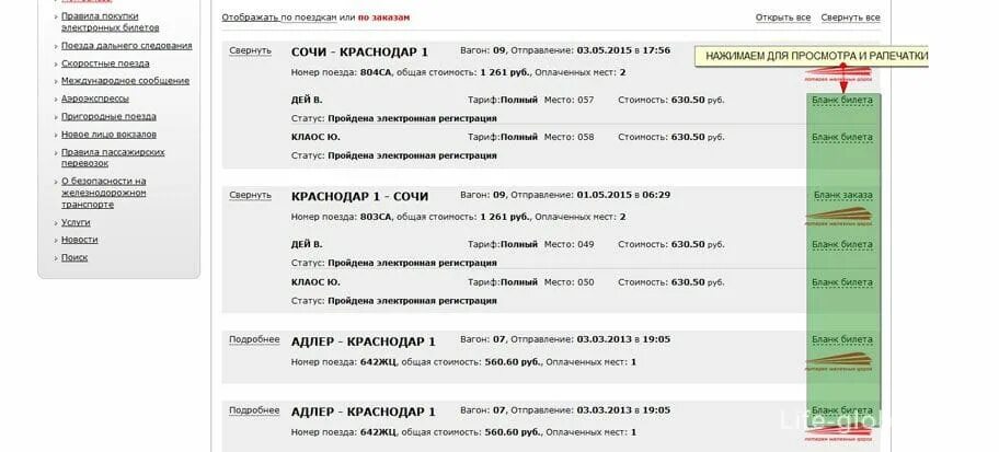 Билет Адлер Краснодар. Электронный билет на ласточку. Билет на ласточку Краснодар Сочи. Билеты на электричку Ласточка Краснодар. Купить билеты на электричку ласточка краснодар