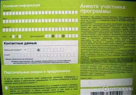 Активировать анкету