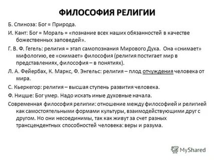 Понятие религиозной философии