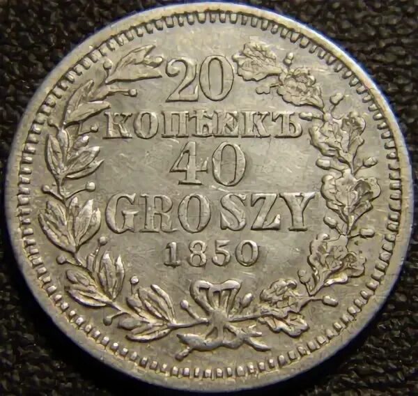 40 копеек