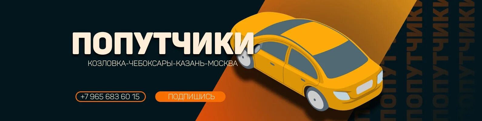 Такси козловка. Такси козловка чебоксары. попутчики козловка чебоксары. попутчик чебоксары москва. такси козловка номера.