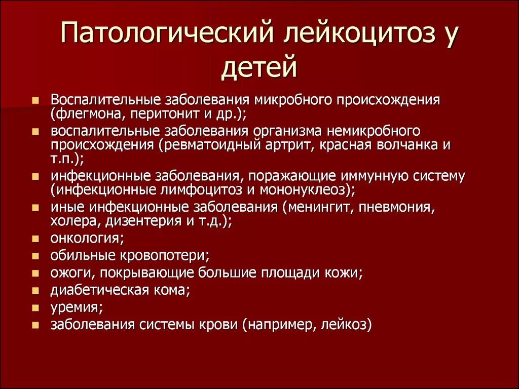 Признаки лейкоцитоза. Лейкоцитоз у детей. Лейкоцитоз у детей причины. Физиологический лейкоцитоз у детей. Лейкоцитоз причины.