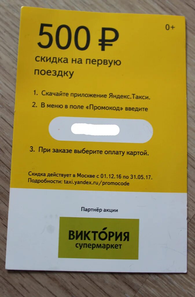 Фуд такси первый заказ. Скидка на первую поездку такси. Промокод такси. Купон на такси.