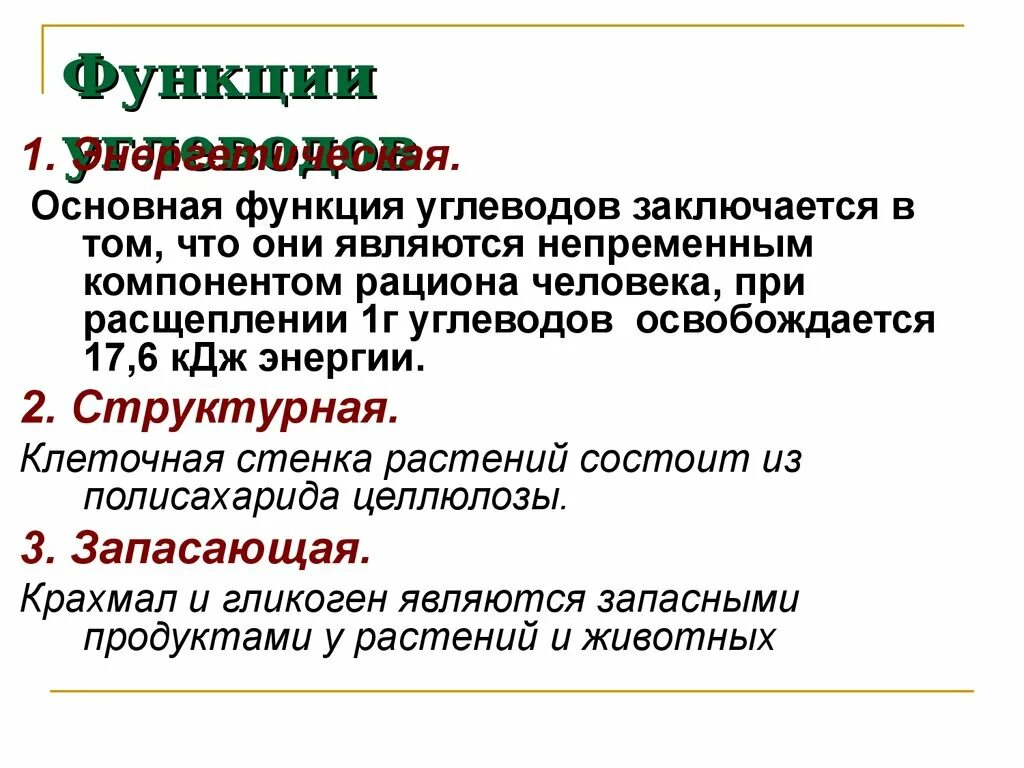 Углеводы выполняют множество важных функций в организме. Функции углеводов биология 8 класс. Функции углеводов 5 класс биология. Функции углеводов биология 9 класс. Функции углеводов 9 класс кратко.