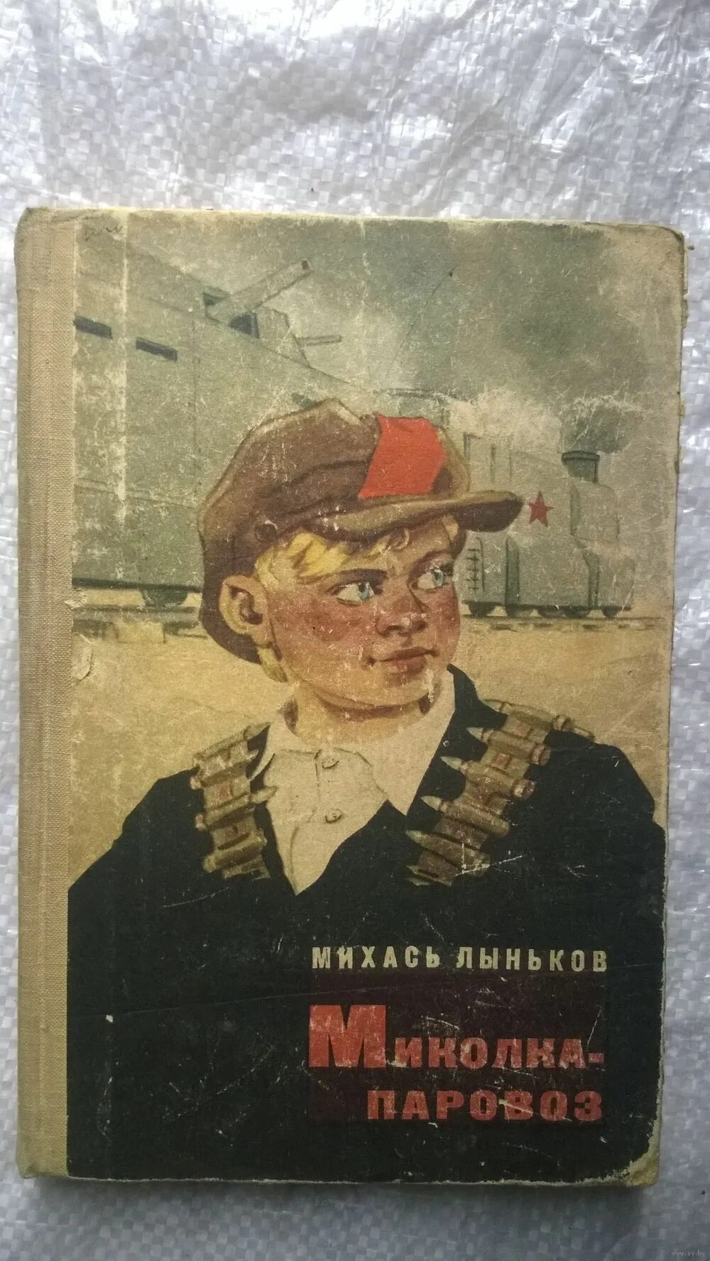 Миколка паровоз. Миколка паровоз актеры. Миколка-паровоз фильм 1956 актёры. Фильм миколка паровоз актеры и роли. Миколка мальчик.
