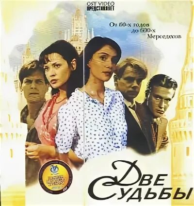 2 судьбы 7