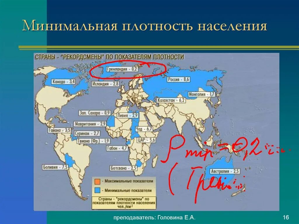 В какой стране средняя плотность населения. Плотность населения. Минимальная плотность населения.