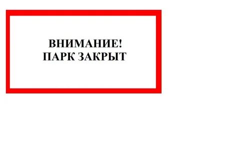 Что будет закрыто на неделю