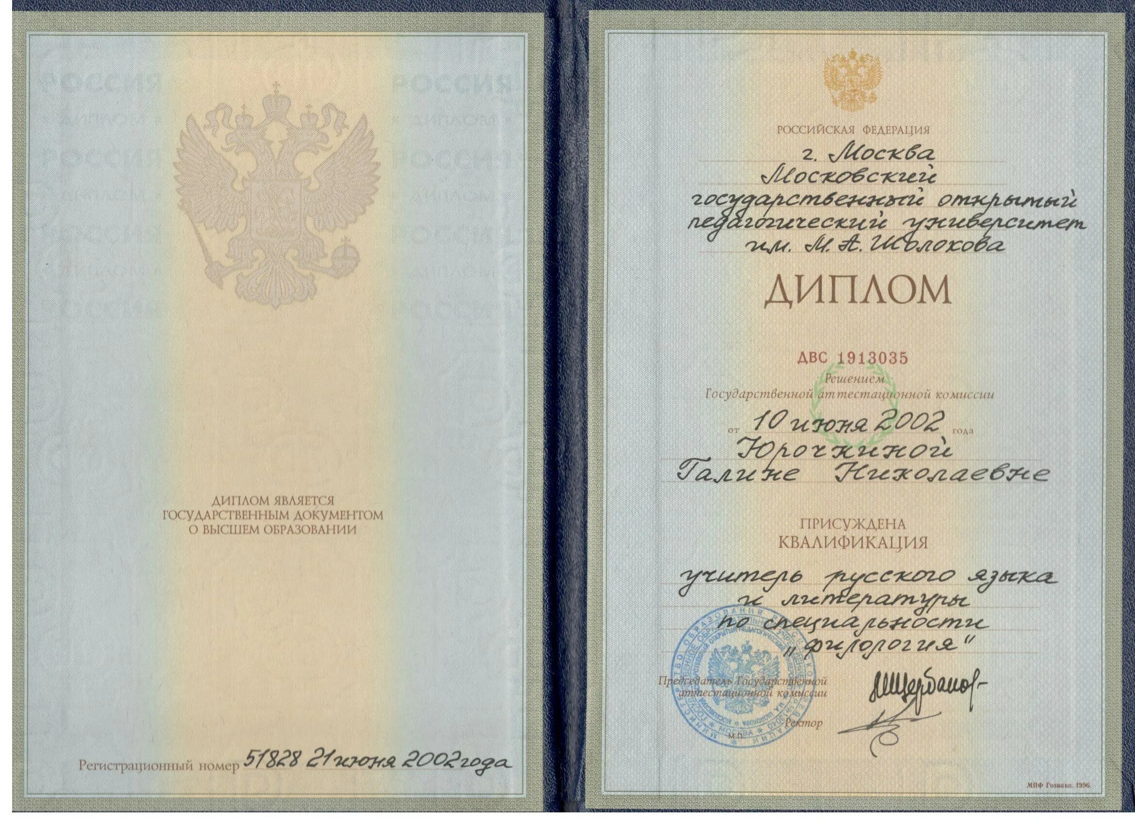 Копия диплома о высшем образовании