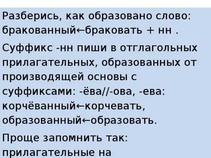 Бракованный суффикс