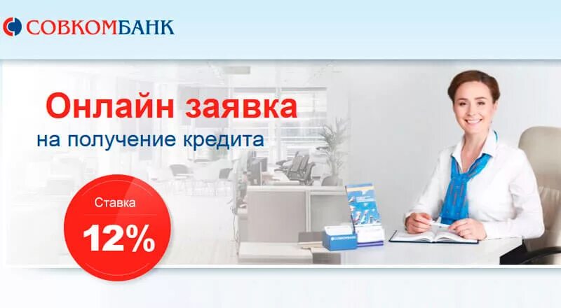 Совкомбанк рейтинг банка. Совкомбанк рейтинг надежности. Совкомбанк рейтинг банка. Совкомбанк кредитный рейтинг. Совкомбанк таблицы.
