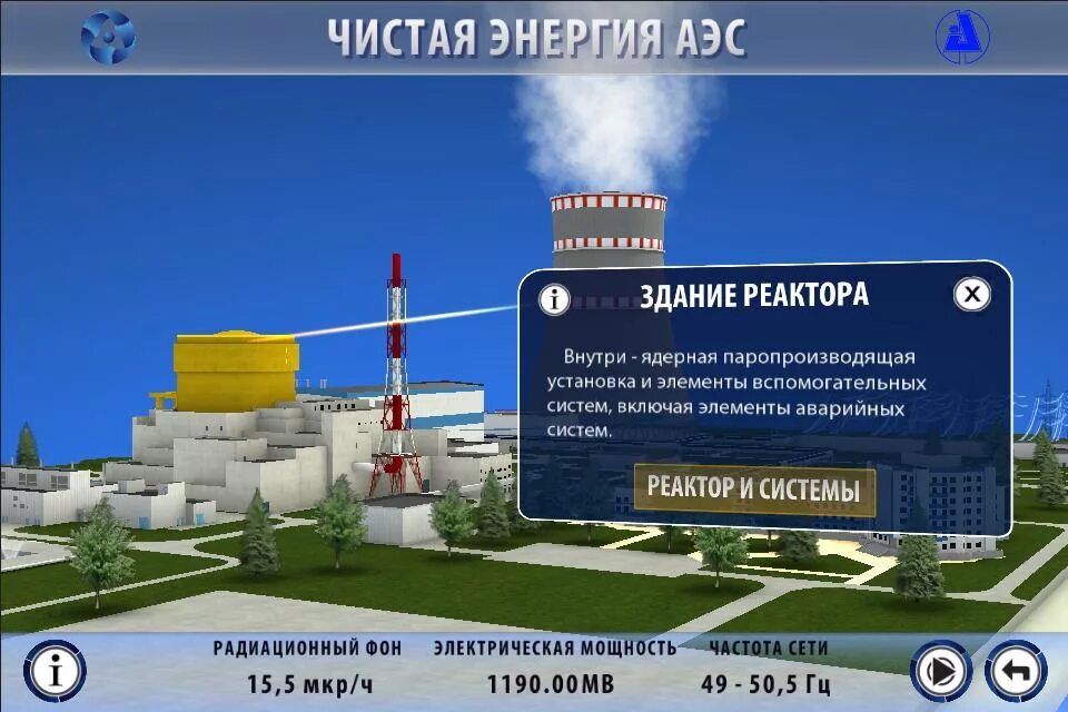 Симулятор аэс. Чистая энергия аэс. симулятор атомной станции. игра про атомную станцию. мощность атомной станции.