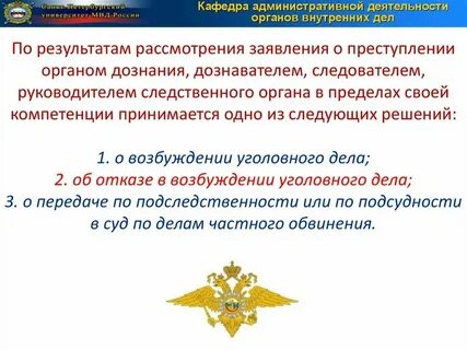 Сроки рассмотрения заявления о правонарушении