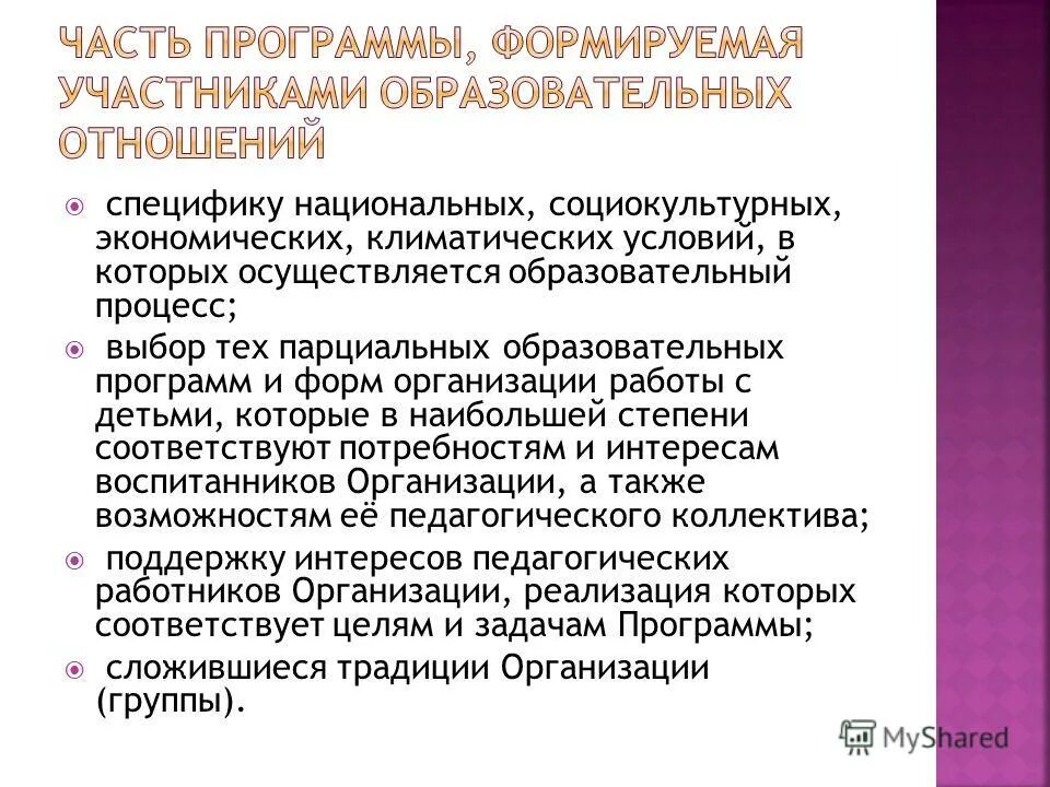 Социально экономические и социально культурные организации