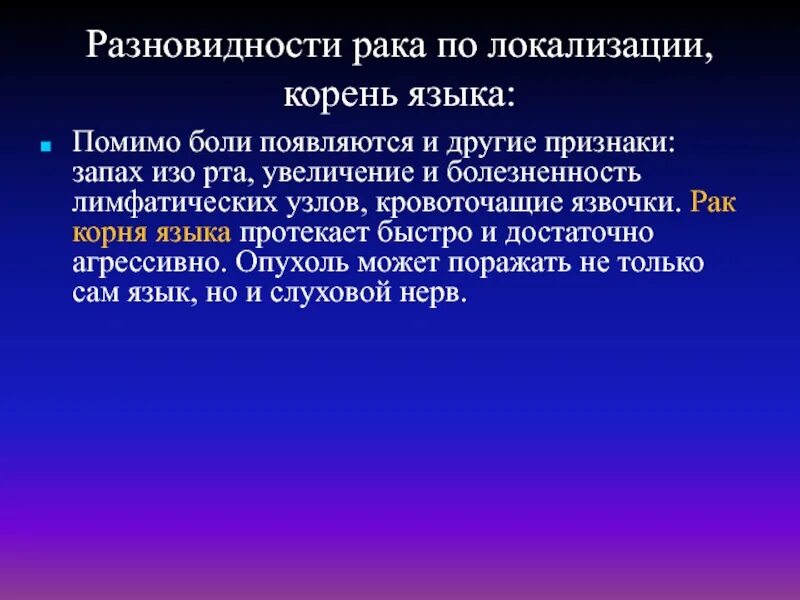 Опухоль языка симптомы. Начальная стадия онкологии языка.