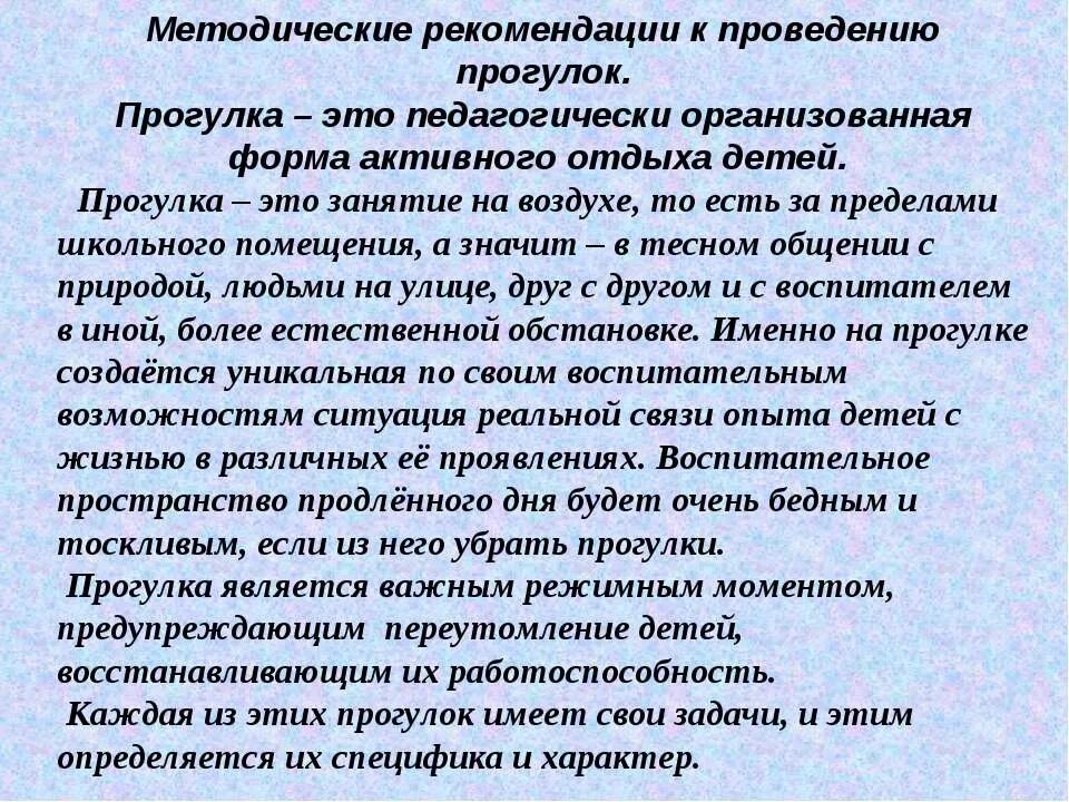 Прогулка в гпд. Организация прогулки в гпд. игровая прогулка в гпд. наблюдения на прогулке в группе продленного дня. цель прогулки в группе продленного дня.