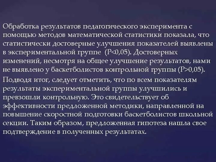 Анализ результатов педагогического эксперимента. Интерпретация результатов педагогического эксперимента.. Обработка результатов научного эксперимента. «Математические методы в педагогическом эксперименте». Результаты педагогического эксперимента