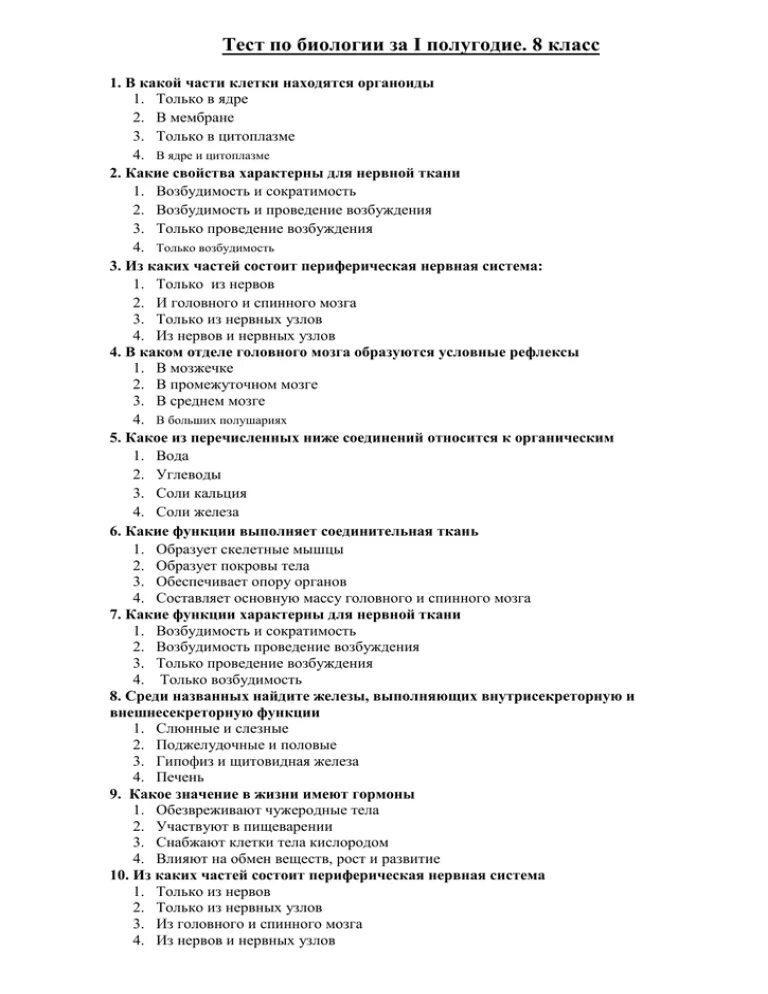 Тест за полугодие 10 класс. Контрольная по биологии за 8 класс за первое полугодие. Тесты по биологии 8 класс. Биология за первое полугодие 5 класс. Проверочная работа по биологии за 8 класс.