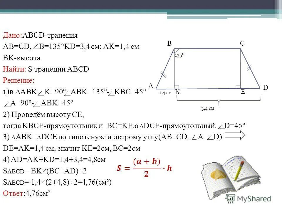 Ромб и трапеция. В трапеции аб. В трапеции аб. В трапеции abcd ab равно cd. В трапеции abcd ab cd.