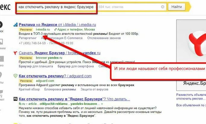 Как отключить рекламу в Яндексе. Как отключить рекламу в Яндекс браузере. Как отключить рекламу от Яндекса. Отключение рекламы в Яндекс браузере