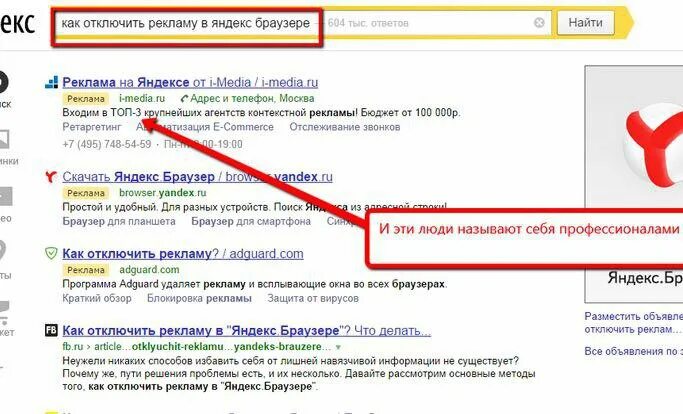 Почему вылазиет реклама на телефоне. Как отключить рекламу в браузере. Как убрать рекламу в Яндексе.