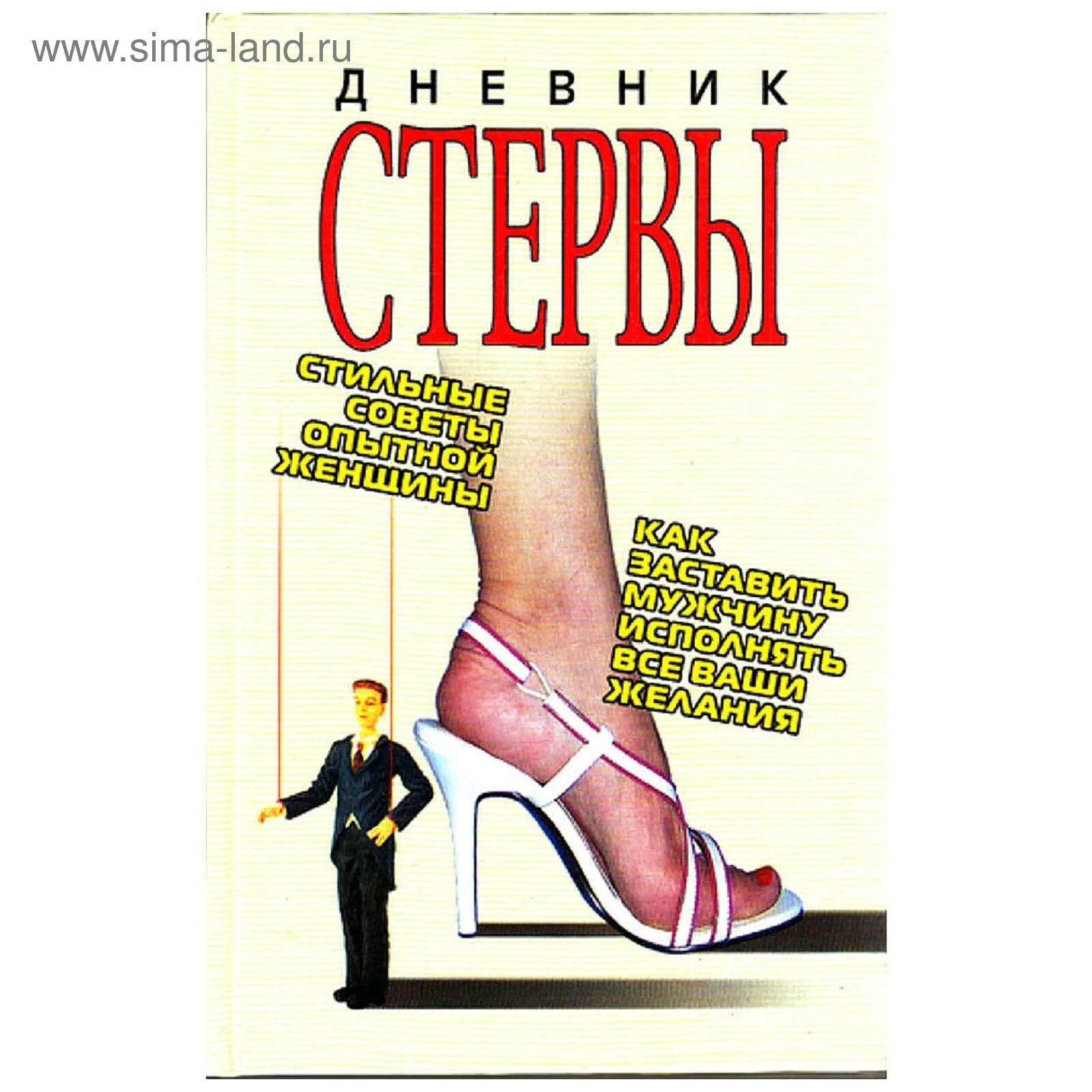 Курсы стервы