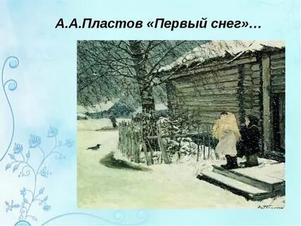 Картины 1 снег пластов