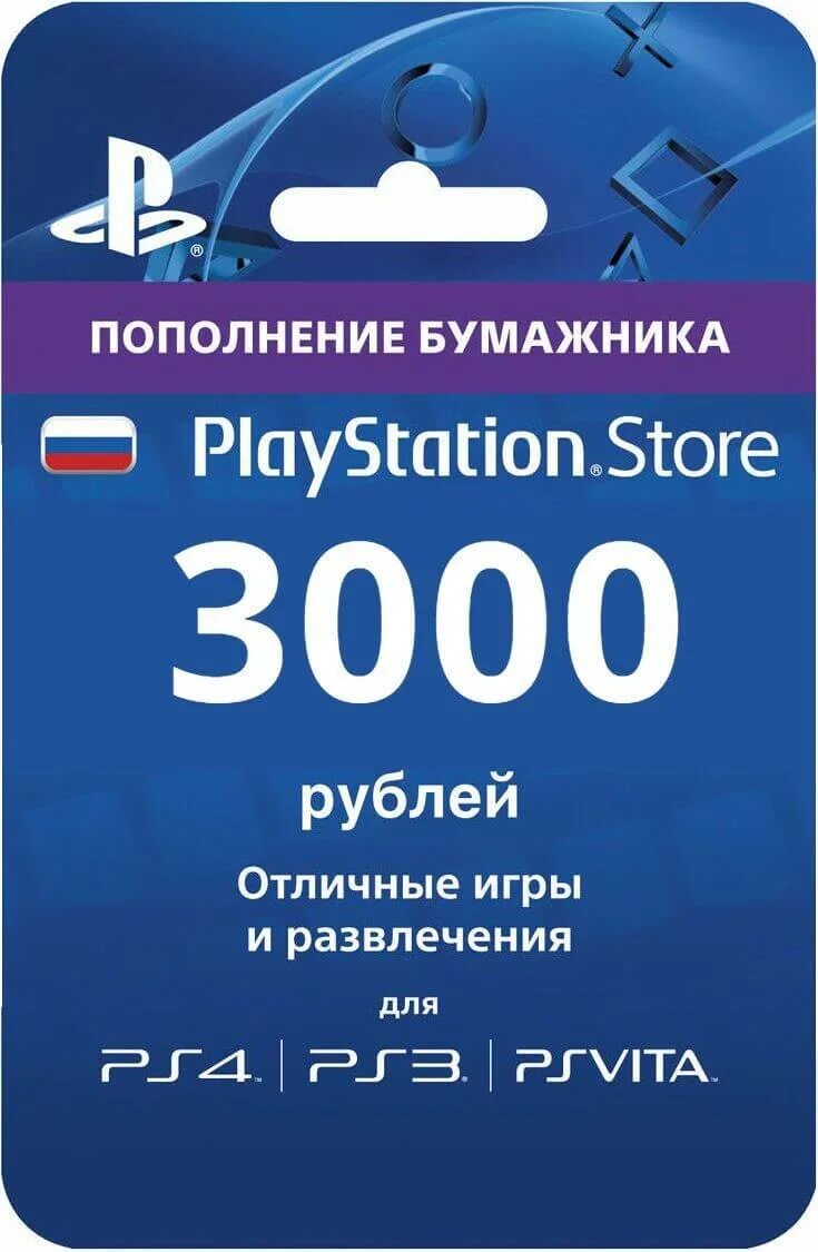 3000 рублей на карту. Карта оплаты PSN. Код погашения PLAYSTATION. Оплата картой. Карта оплаты PLAYSTATION Network.