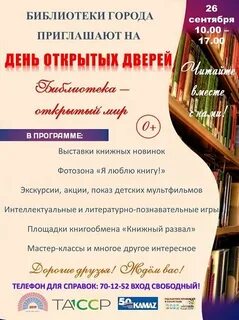 День открытых дверей в библиотеке название мероприятия