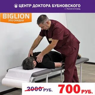 Бубновский центр отрицательные отзывы