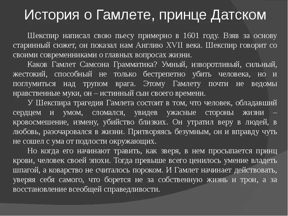 Гамлет краткое содержание по актам