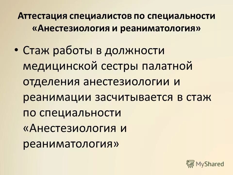 Аттестация медицинских работников