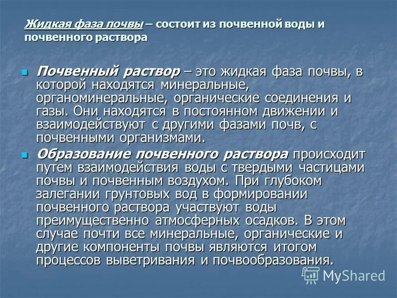 Твердая фаза почвы состоит из. Твердая фаза почвы состоит из. Твердая фаза почвы состоит из. Фазы грунта. Твердая фаза почвы cjcnjbn bp.