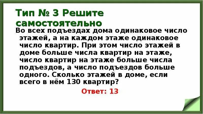 Задача во всех подъездах дома одинаковое число. Задачи на этажи и подъезды 6 класс. Задача про квартиры подъезды и этажи. Во всех домах одинаковое число этажей а на каждом этаже.