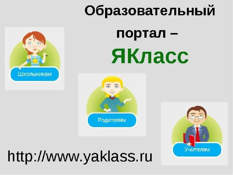 Учебная платформа я класс. Образовательный портал ЯКЛАСС. Презентация я класс. ЯКЛАСС эмблема. Логотип платформы ЯКЛАСС.